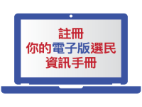 Sign up for your e-Voter Information Pamphlet