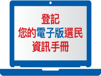 Sign up for your e-Voter Information Pamphlet