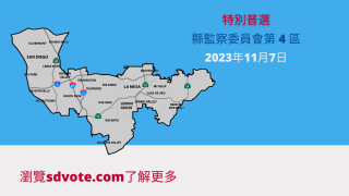 2023 年 11 月 7 日縣監察委員會第 4 區特別普選