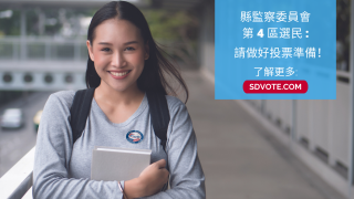 縣監察委員會  第 4區選民 : 請做好投票準備！