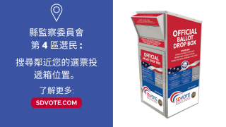 縣監察委員會  第 4區選民 : 搜尋鄰近您的選票投遞箱位置。